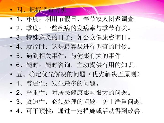 【醫學PPT課件】居民健康管理概念 北市社區衛生服務中心第4頁