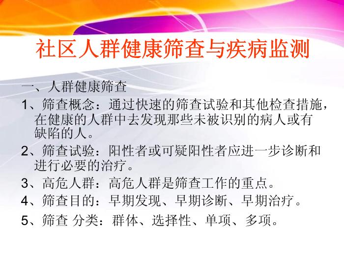 【醫學PPT課件】居民健康管理概念 北市社區衛生服務中心第6頁