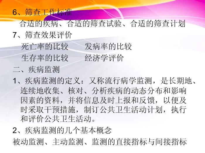 【醫學PPT課件】居民健康管理概念 北市社區衛生服務中心第7頁