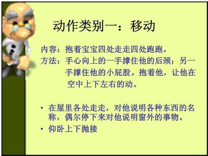 【醫學PPT課件】杜曼體能訓練-平衡訓練-王宇老師第13頁