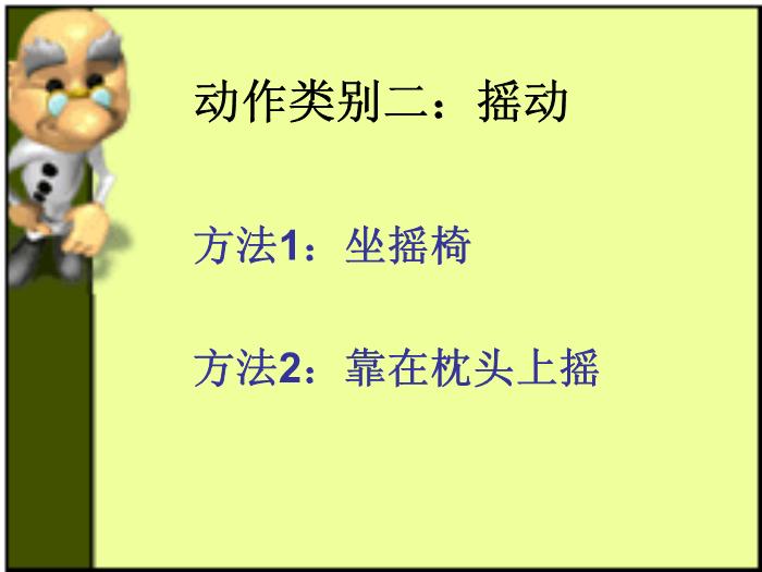 【醫學PPT課件】杜曼體能訓練-平衡訓練-王宇老師第14頁