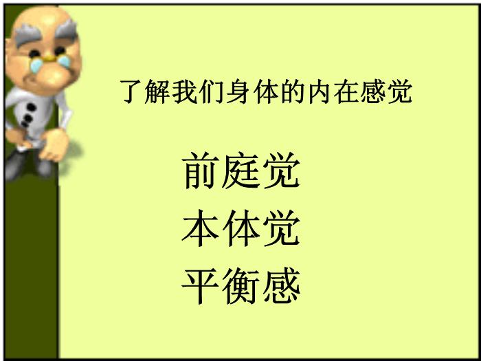 【醫學PPT課件】杜曼體能訓練-平衡訓練-王宇老師第2頁