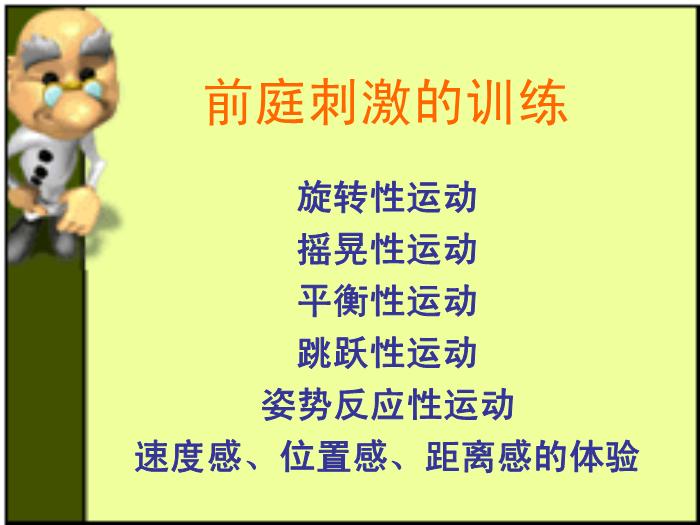 【醫學PPT課件】杜曼體能訓練-平衡訓練-王宇老師第5頁
