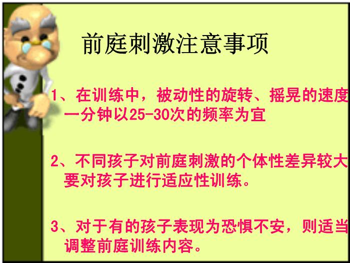 【醫學PPT課件】杜曼體能訓練-平衡訓練-王宇老師第6頁