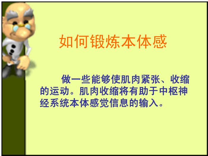【醫學PPT課件】杜曼體能訓練-平衡訓練-王宇老師第9頁