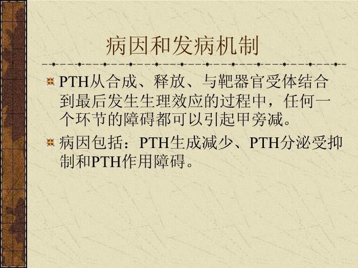 【醫學PPT課件】甲狀旁腺機能減退癥-中南大學湘雅醫院內分泌科第3頁