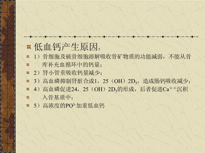 【醫學PPT課件】甲狀旁腺機能減退癥-中南大學湘雅醫院內分泌科第9頁