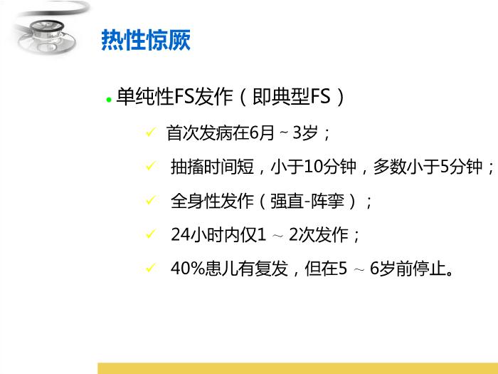 【醫學PPT課件】驚厥 八年制兒科學PPT課件第12頁