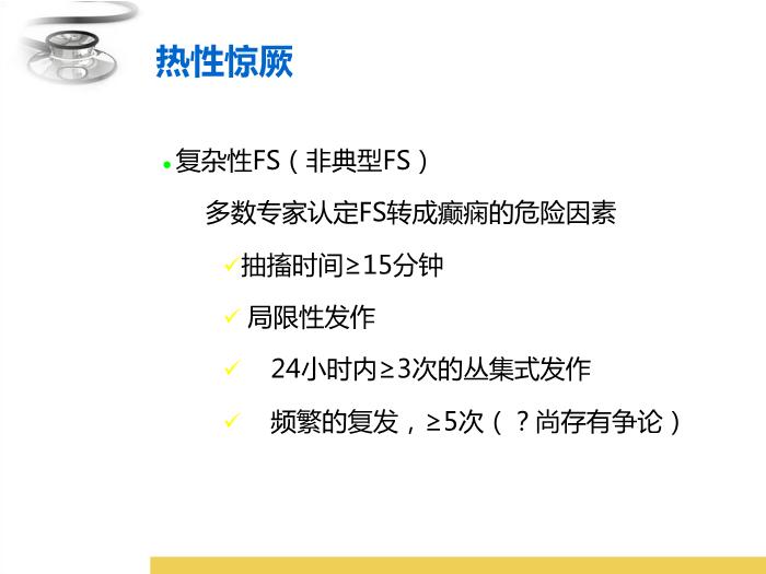 【醫學PPT課件】驚厥 八年制兒科學PPT課件第13頁
