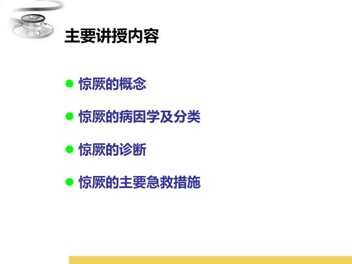 【醫學PPT課件】驚厥 八年制兒科學PPT課件第3頁