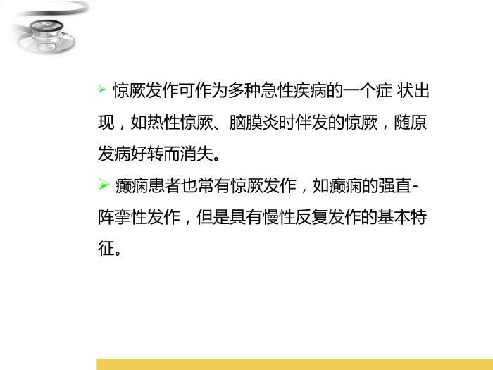 【醫學PPT課件】驚厥 八年制兒科學PPT課件第5頁