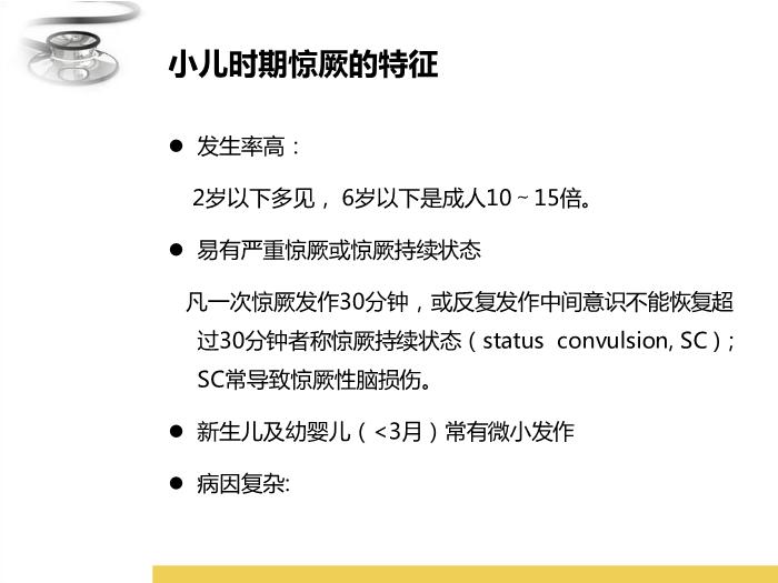 【醫學PPT課件】驚厥 八年制兒科學PPT課件第9頁