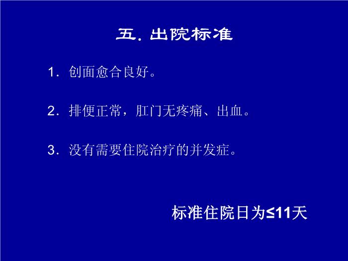 【醫學PPT課件】肛裂-遼寧中醫藥大學附屬第三醫院張虹璽第10頁