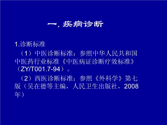 【醫學PPT課件】肛裂-遼寧中醫藥大學附屬第三醫院張虹璽第3頁
