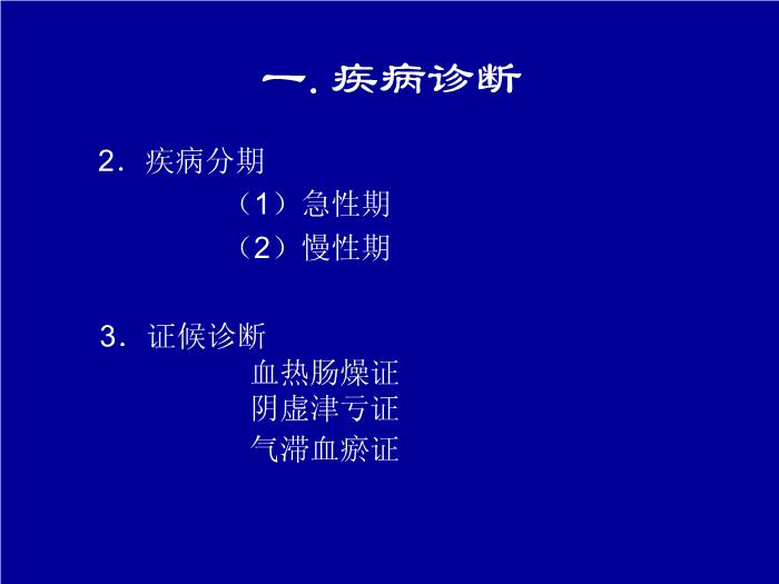 【醫學PPT課件】肛裂-遼寧中醫藥大學附屬第三醫院張虹璽第4頁