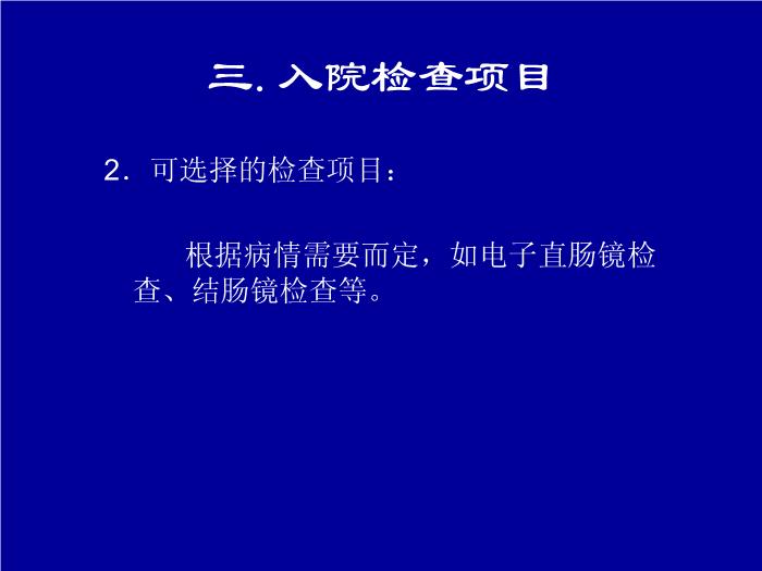 【醫學PPT課件】肛裂-遼寧中醫藥大學附屬第三醫院張虹璽第7頁