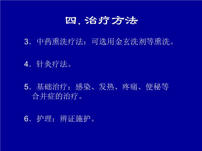 【醫學PPT課件】肛裂-遼寧中醫藥大學附屬第三醫院張虹璽第9頁