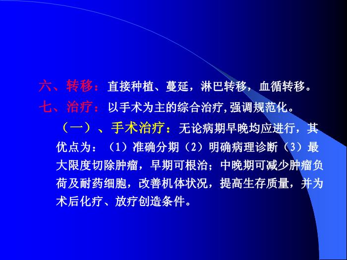 【醫學PPT課件】卵巢惡性腫瘤董菊穎教授 昆明醫學院第三附屬醫院婦瘤科第15頁