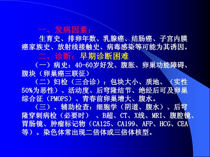 【醫學PPT課件】卵巢惡性腫瘤董菊穎教授 昆明醫學院第三附屬醫院婦瘤科第3頁
