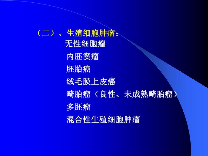 【醫學PPT課件】卵巢惡性腫瘤董菊穎教授 昆明醫學院第三附屬醫院婦瘤科第5頁