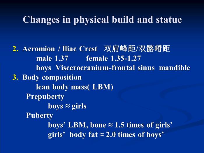 【醫學PPT課件】青春期醫學概論  復旦大學附屬兒科醫院  汪永紅第14頁