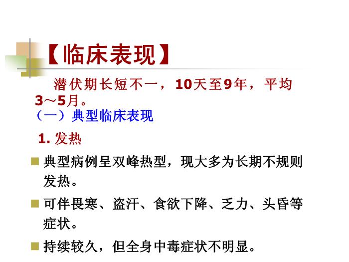【醫學PPT課件】黑熱病 西安交通大學傳染病學教學課件第11頁