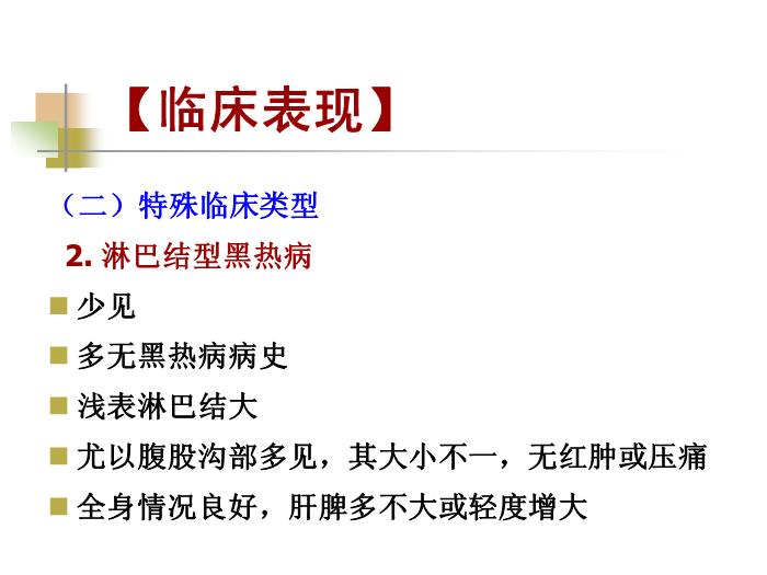 【醫學PPT課件】黑熱病 西安交通大學傳染病學教學課件第14頁