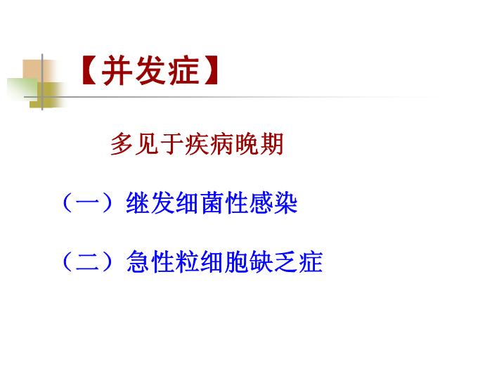 【醫學PPT課件】黑熱病 西安交通大學傳染病學教學課件第15頁