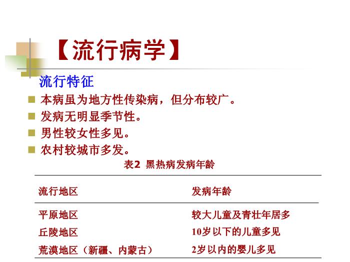 【醫學PPT課件】黑熱病 西安交通大學傳染病學教學課件第9頁