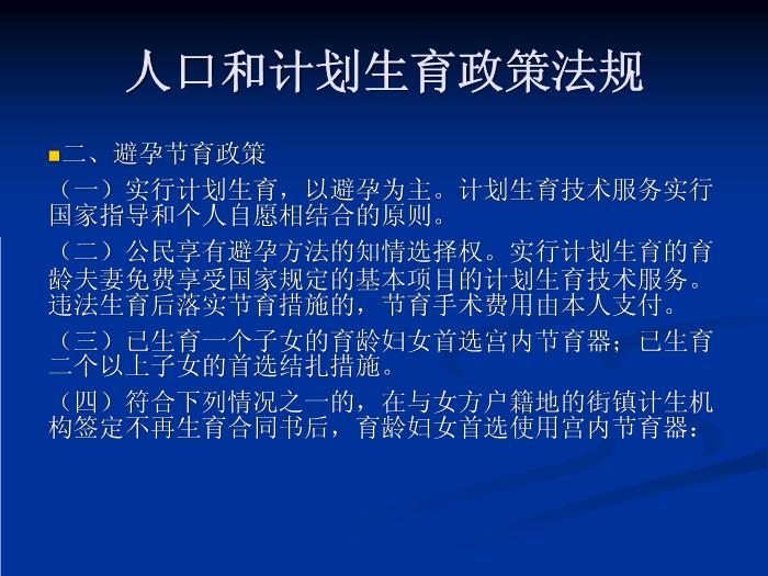 【醫學PPT課件】人口和計劃生育政策法規 廣州人口計生局政法處第10頁