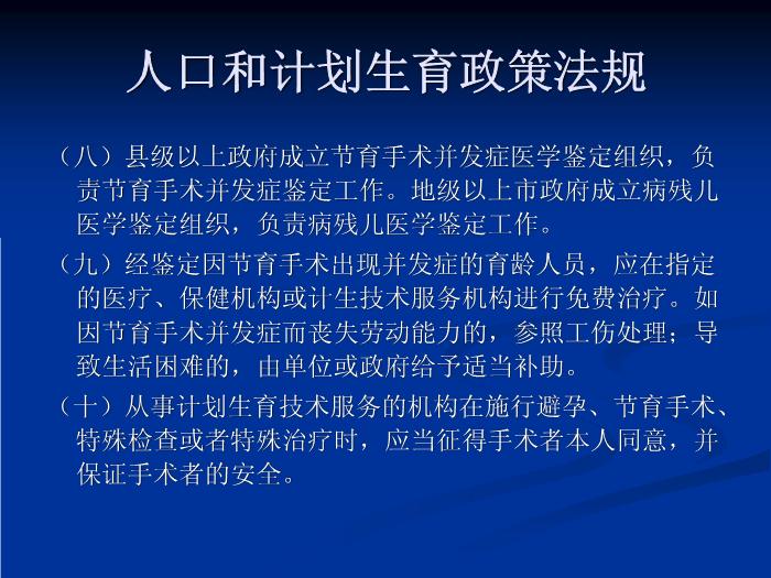 【醫學PPT課件】人口和計劃生育政策法規 廣州人口計生局政法處第12頁