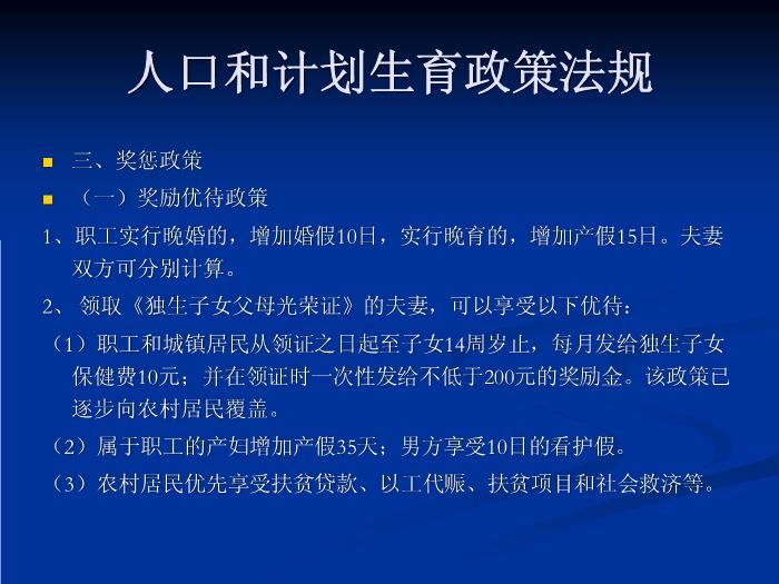 【醫學PPT課件】人口和計劃生育政策法規 廣州人口計生局政法處第13頁