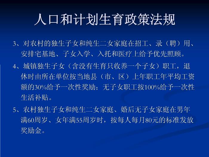 【醫學PPT課件】人口和計劃生育政策法規 廣州人口計生局政法處第14頁