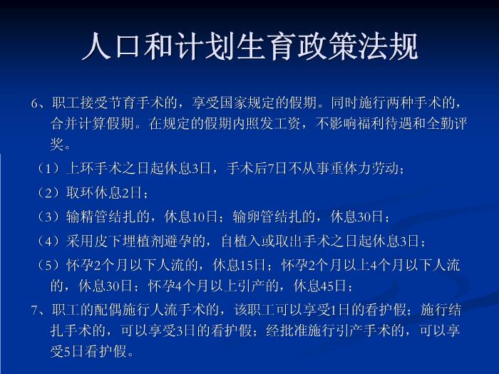 【醫學PPT課件】人口和計劃生育政策法規 廣州人口計生局政法處第15頁