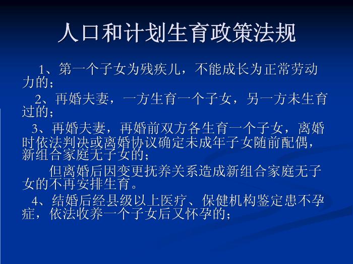【醫學PPT課件】人口和計劃生育政策法規 廣州人口計生局政法處第3頁