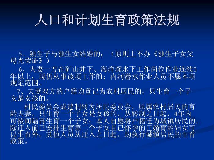 【醫學PPT課件】人口和計劃生育政策法規 廣州人口計生局政法處第4頁