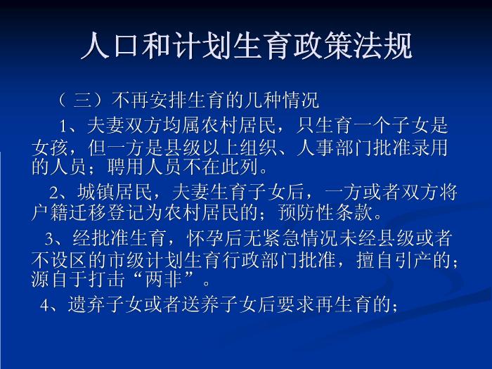 【醫學PPT課件】人口和計劃生育政策法規 廣州人口計生局政法處第5頁