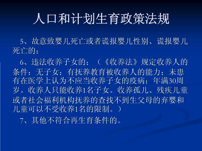 【醫學PPT課件】人口和計劃生育政策法規 廣州人口計生局政法處第6頁
