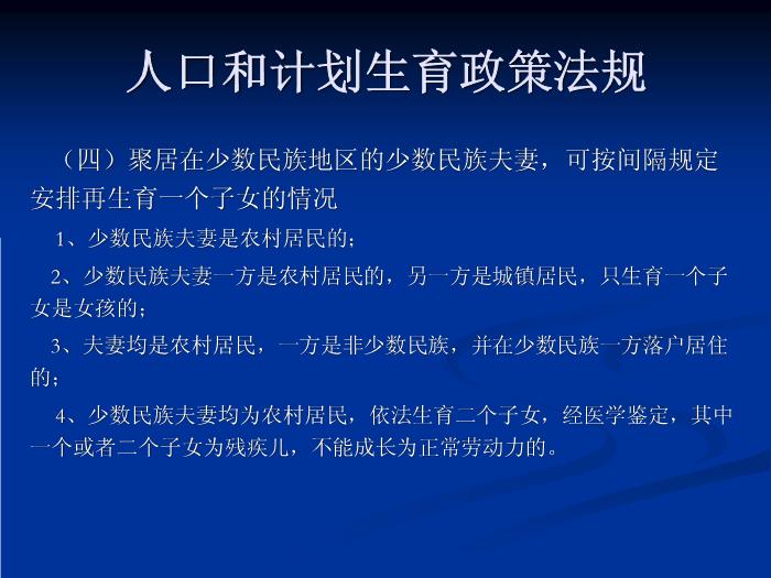 【醫學PPT課件】人口和計劃生育政策法規 廣州人口計生局政法處第7頁