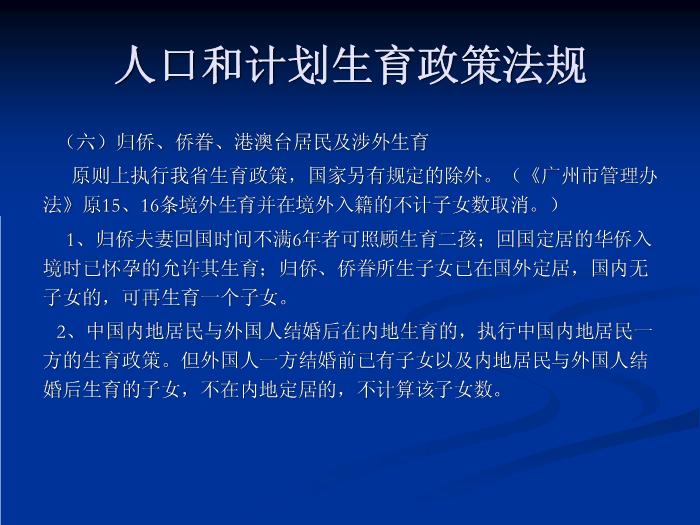 【醫學PPT課件】人口和計劃生育政策法規 廣州人口計生局政法處第9頁