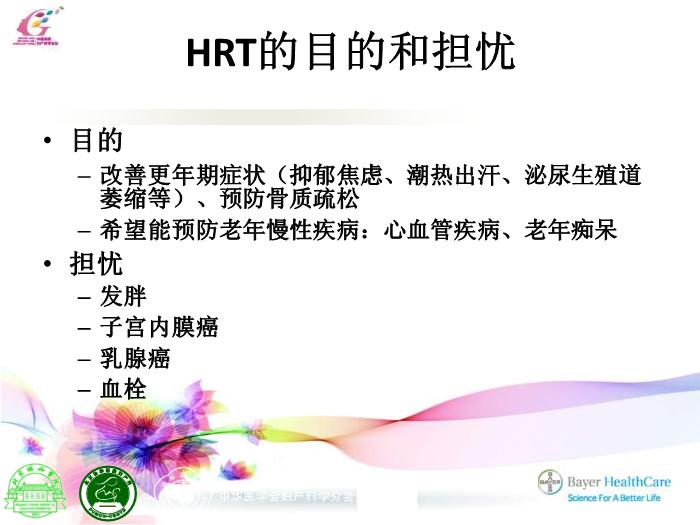 【醫學PPT課件】合理應用激素補充治療維護更年期婦女的健康HRT 北京協和醫院第10頁