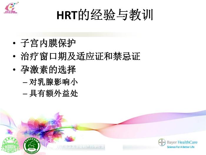 【醫學PPT課件】合理應用激素補充治療維護更年期婦女的健康HRT 北京協和醫院第11頁