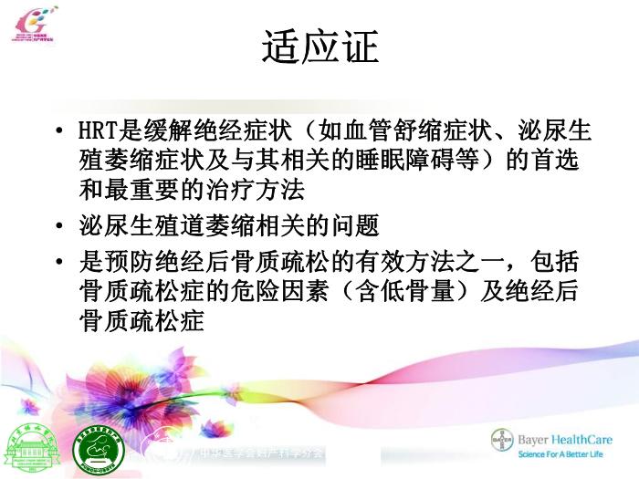 【醫學PPT課件】合理應用激素補充治療維護更年期婦女的健康HRT 北京協和醫院第13頁