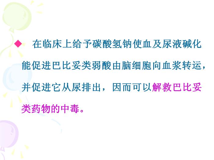 【醫學PPT課件】第3章 藥物代謝動力學第10頁
