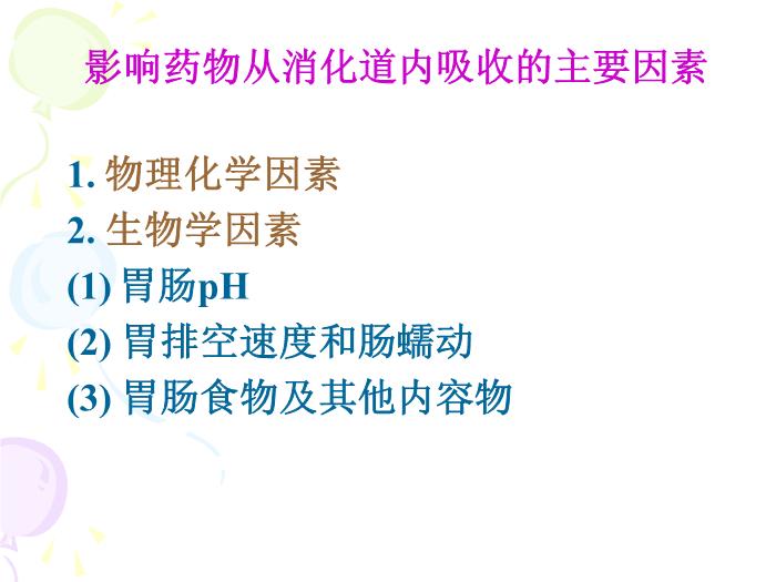 【醫學PPT課件】第3章 藥物代謝動力學第13頁