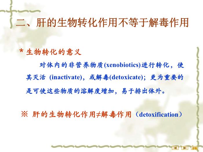 【醫學PPT課件】非營養物質代謝 生物化學與分子生物學第6頁