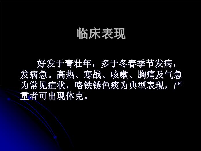 【醫學PPT課件】肺部炎癥影像診斷_南大一附院影像科PPT課件第10頁