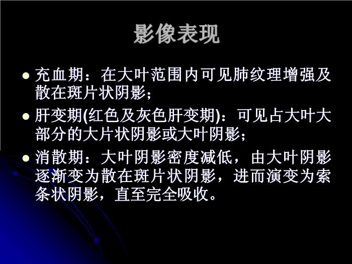 【醫學PPT課件】肺部炎癥影像診斷_南大一附院影像科PPT課件第11頁