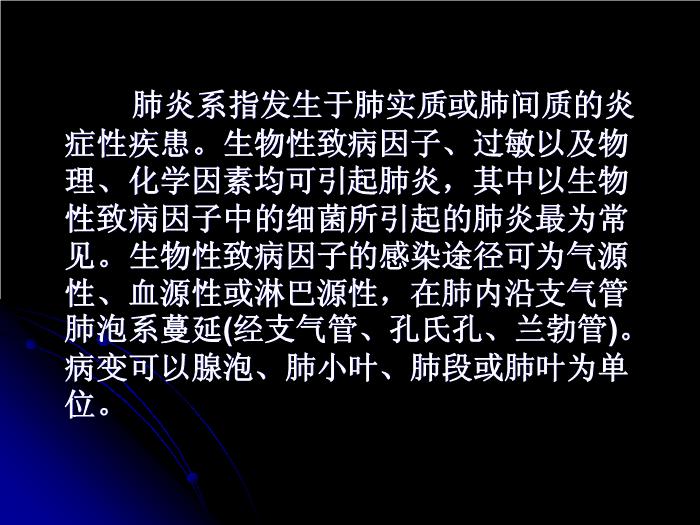 【醫學PPT課件】肺部炎癥影像診斷_南大一附院影像科PPT課件第2頁