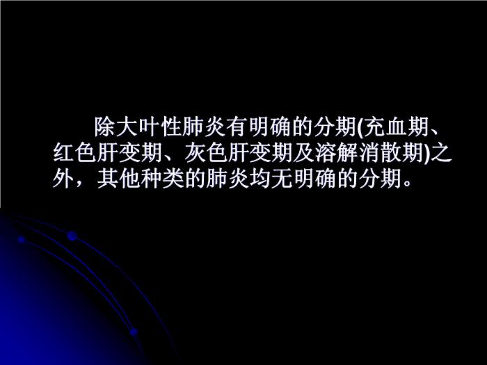 【醫學PPT課件】肺部炎癥影像診斷_南大一附院影像科PPT課件第3頁